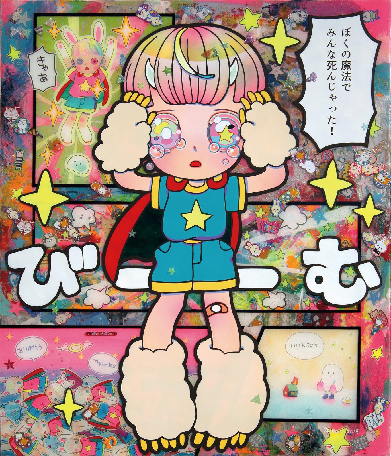 《人類滅亡物語~人類滅亡~》2016年 《人類滅亡物語~人類滅亡~》2016年